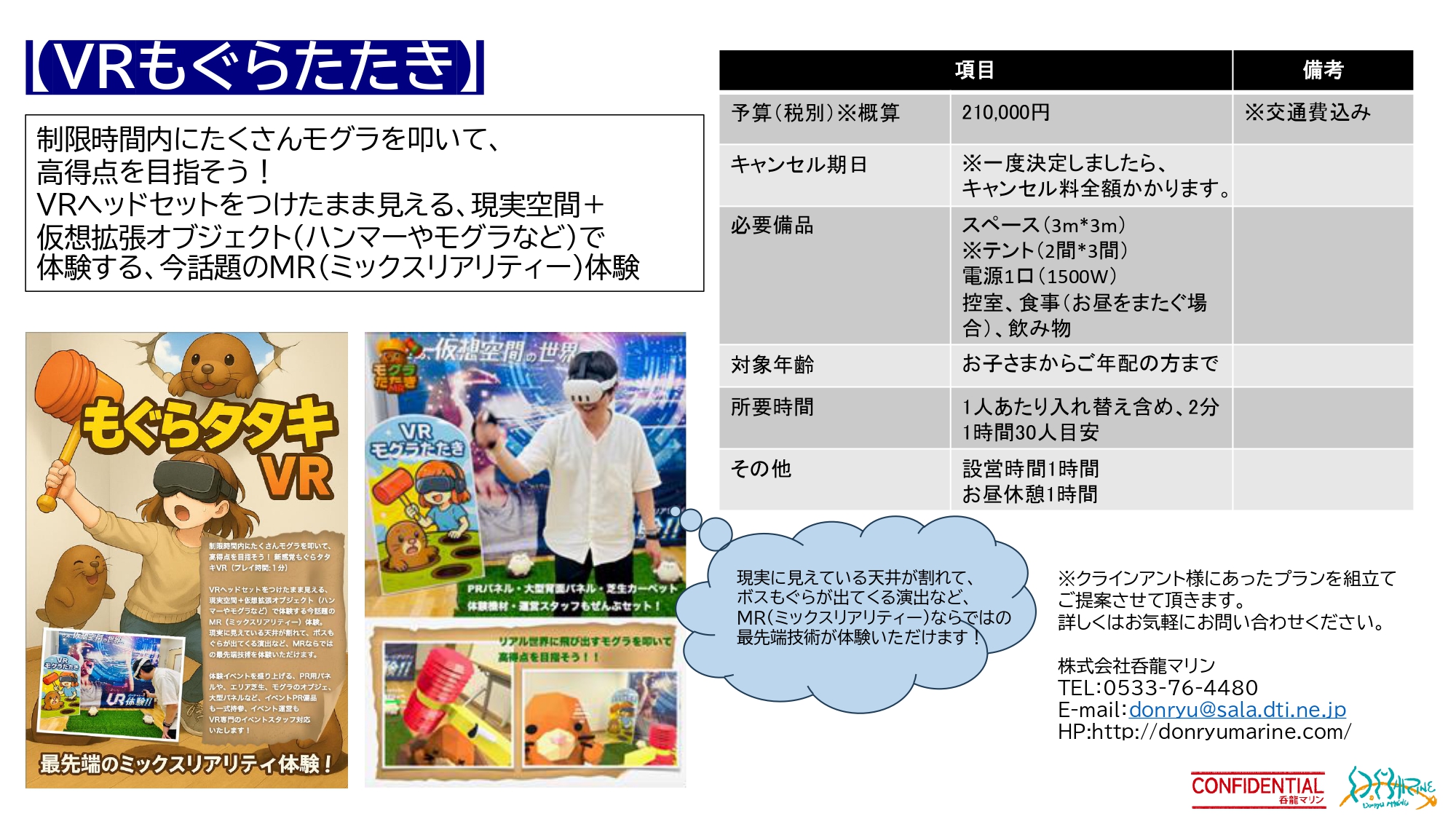 呑龍マリン プラン一覧