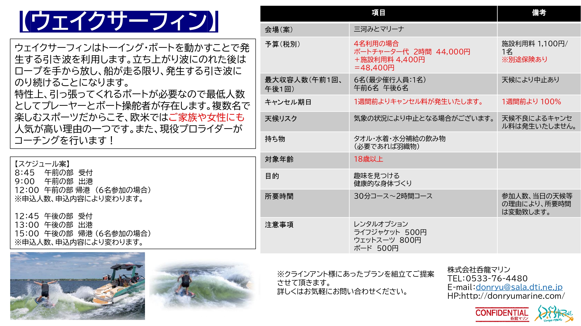 呑龍マリン プラン一覧