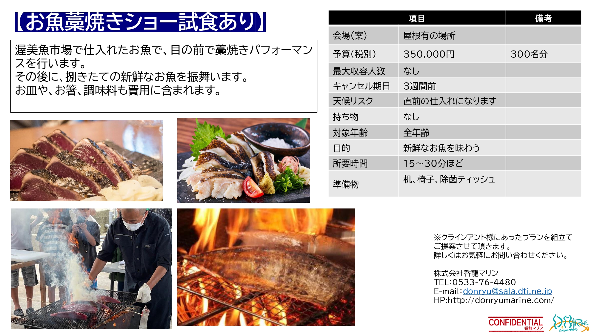 呑龍マリン プラン一覧