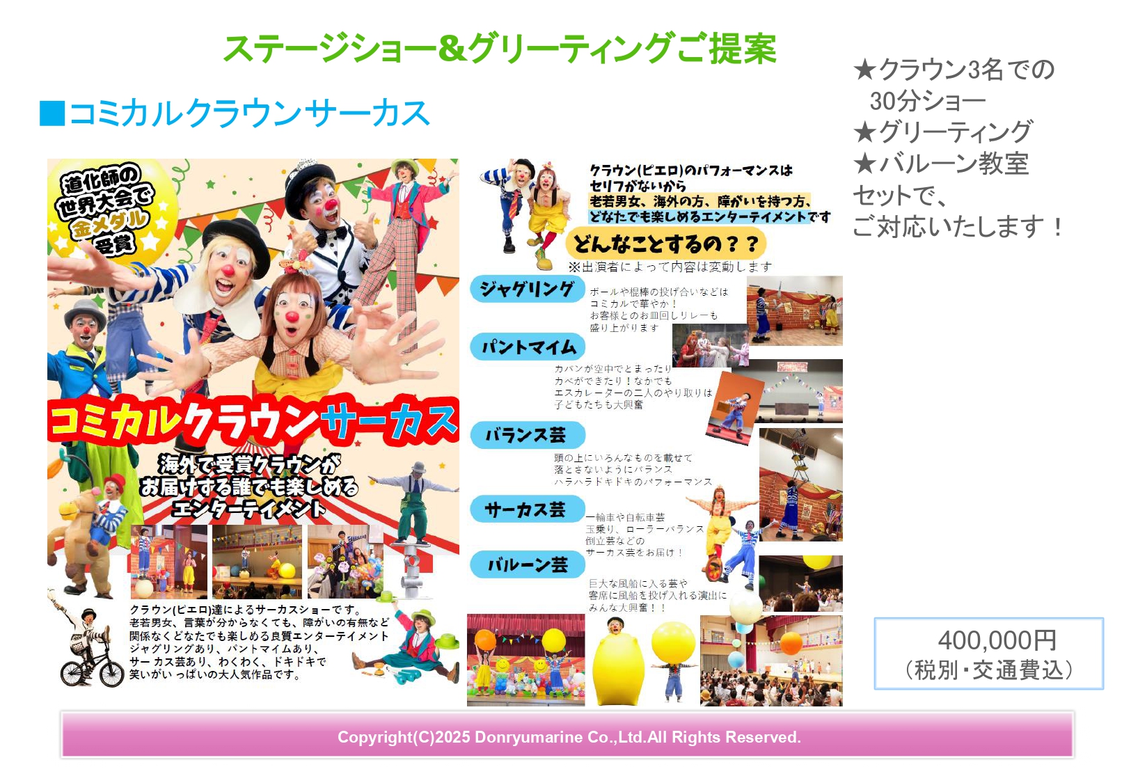 呑龍マリン プラン一覧