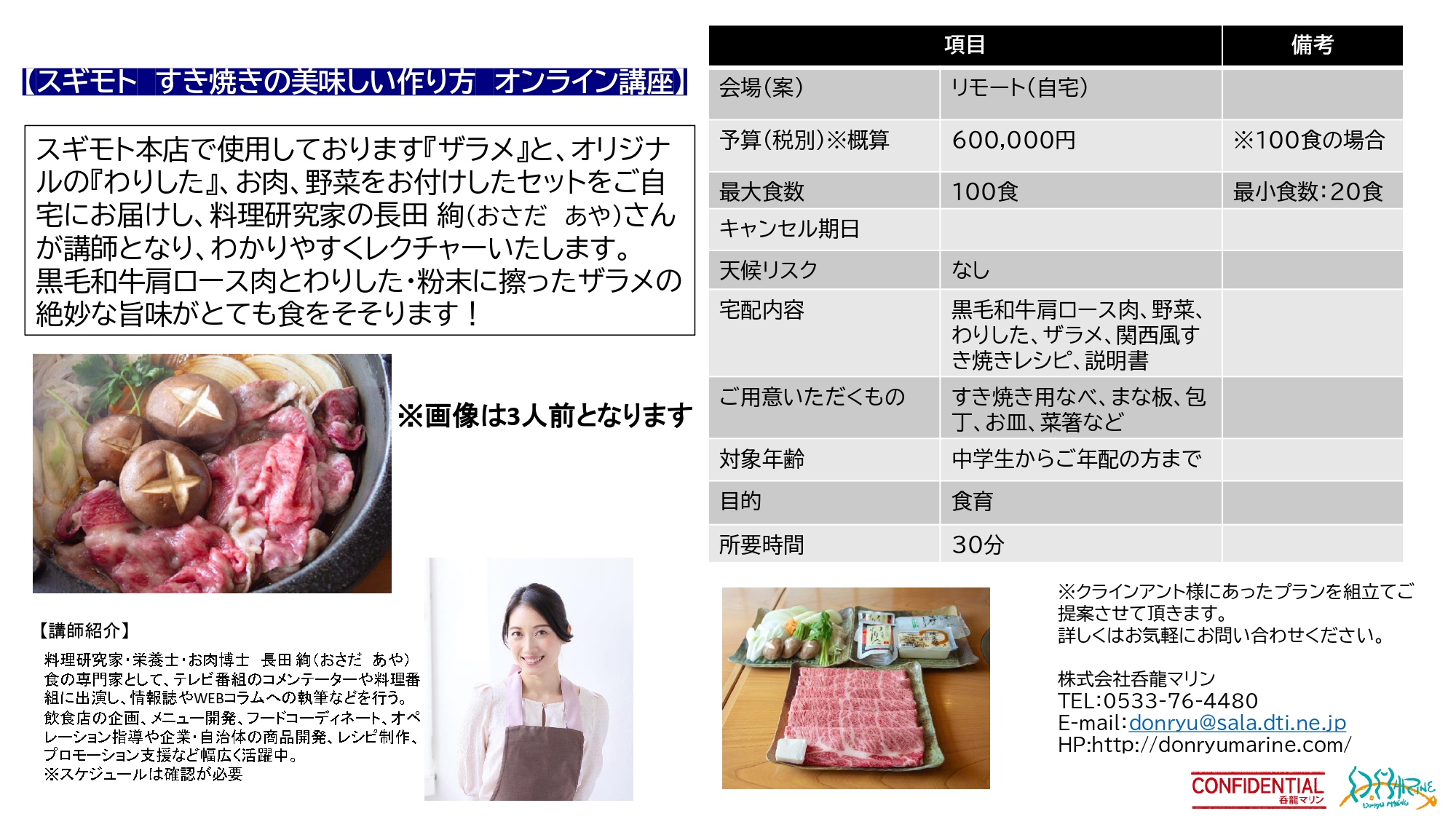 呑龍マリン プラン一覧