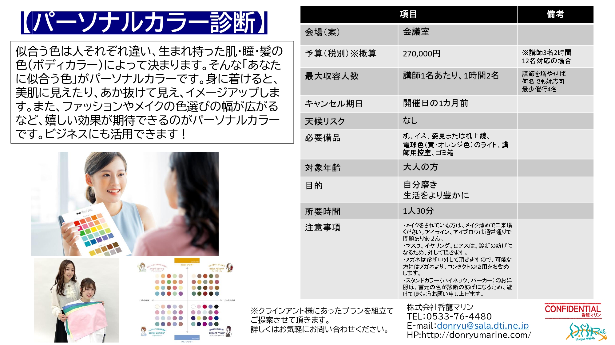 呑龍マリン プラン一覧