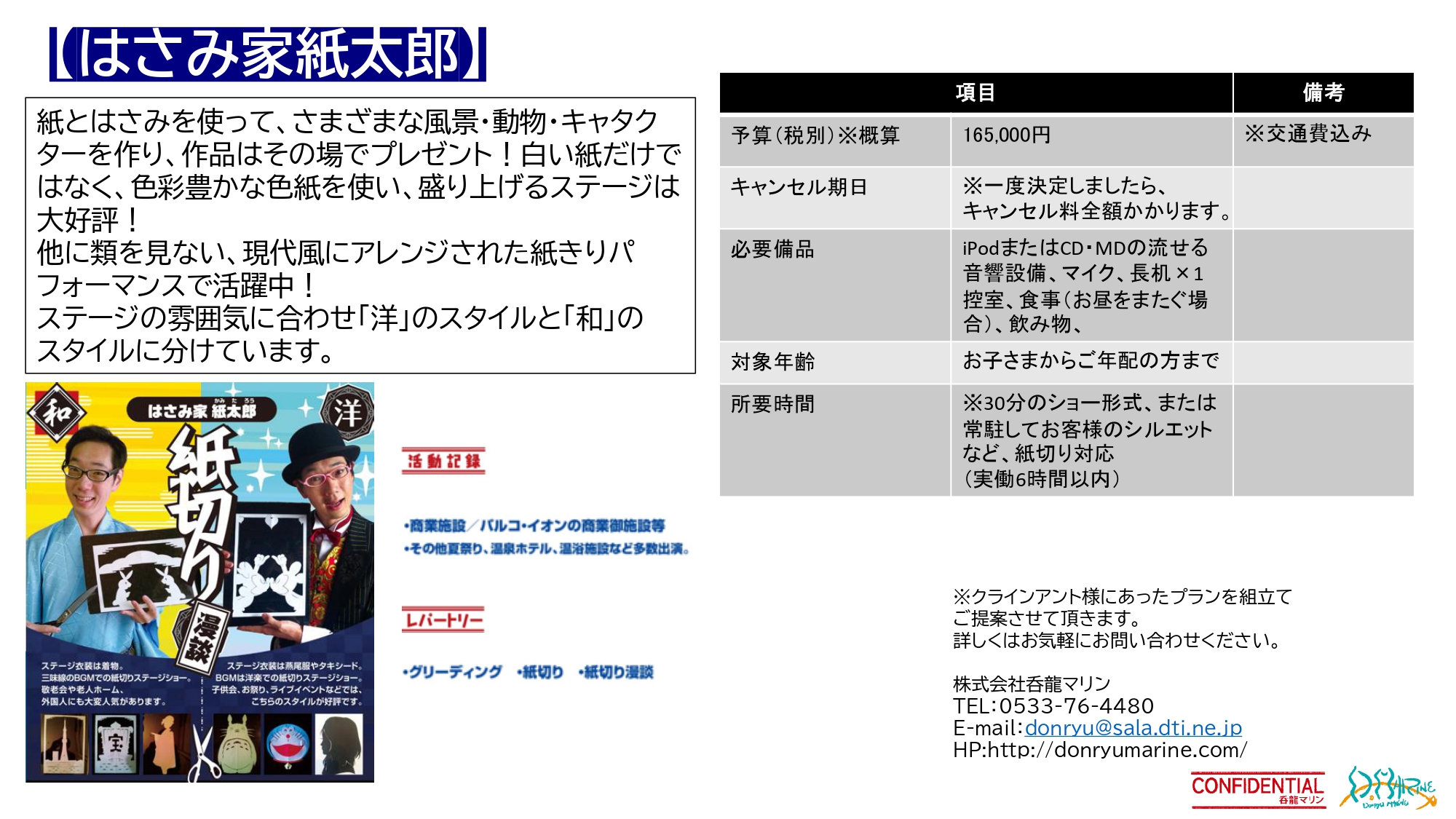 呑龍マリン プラン一覧