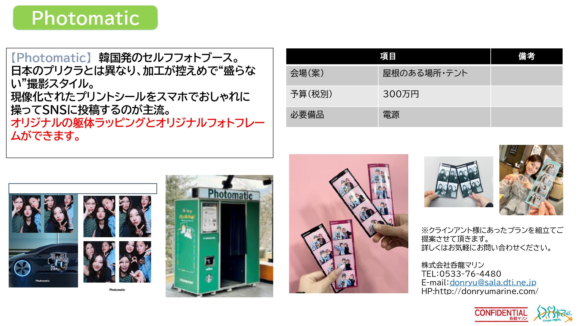 呑龍マリン プラン一覧