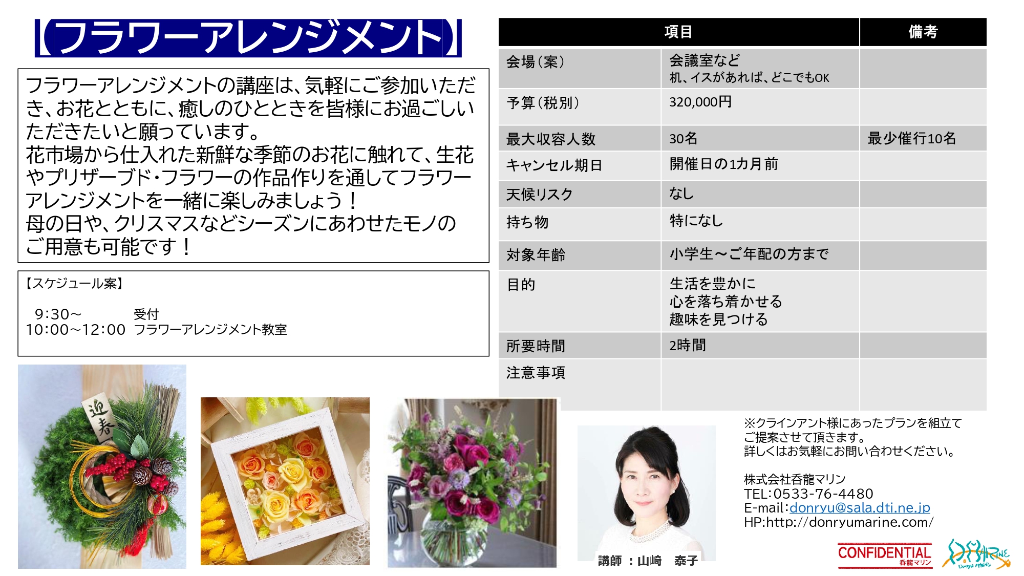 呑龍マリン プラン一覧