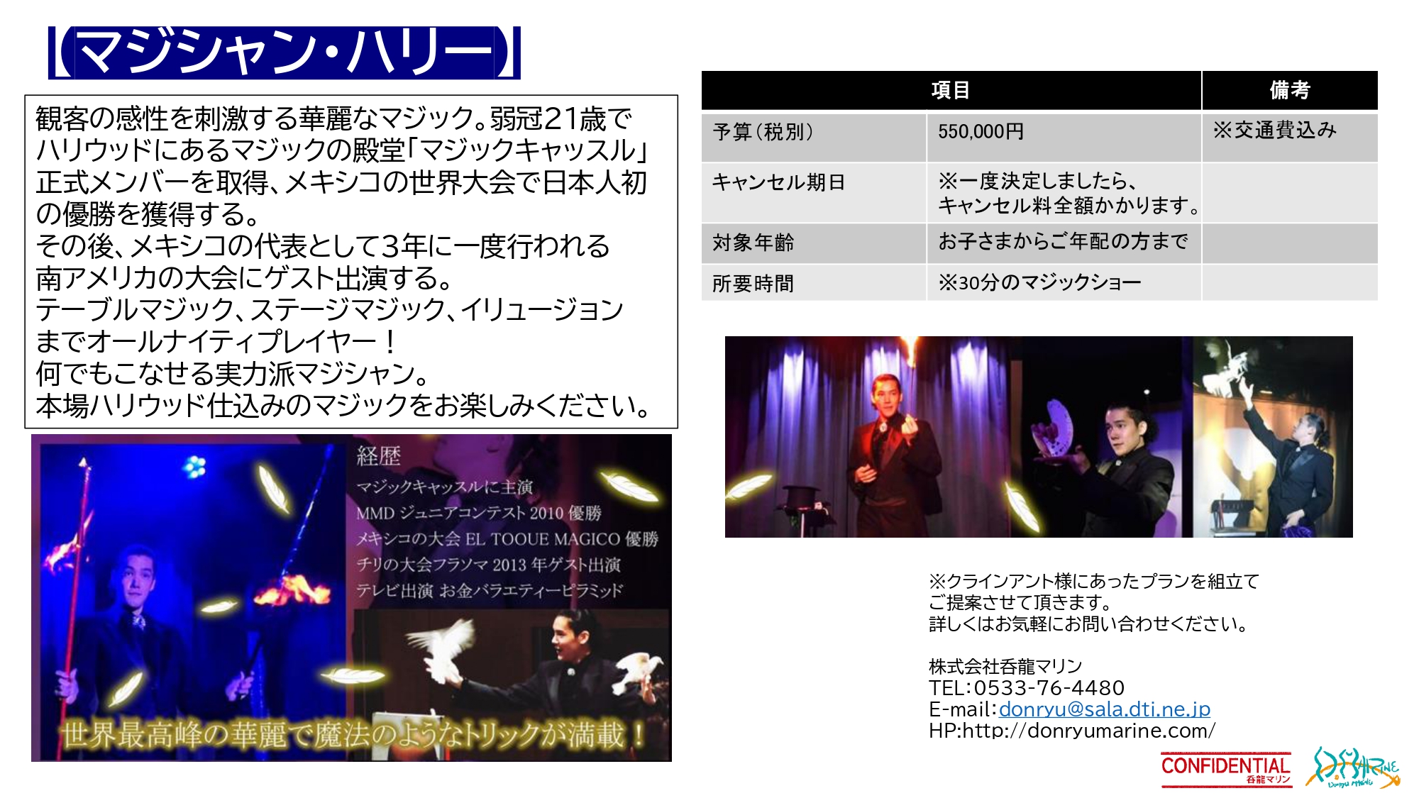 呑龍マリン プラン一覧