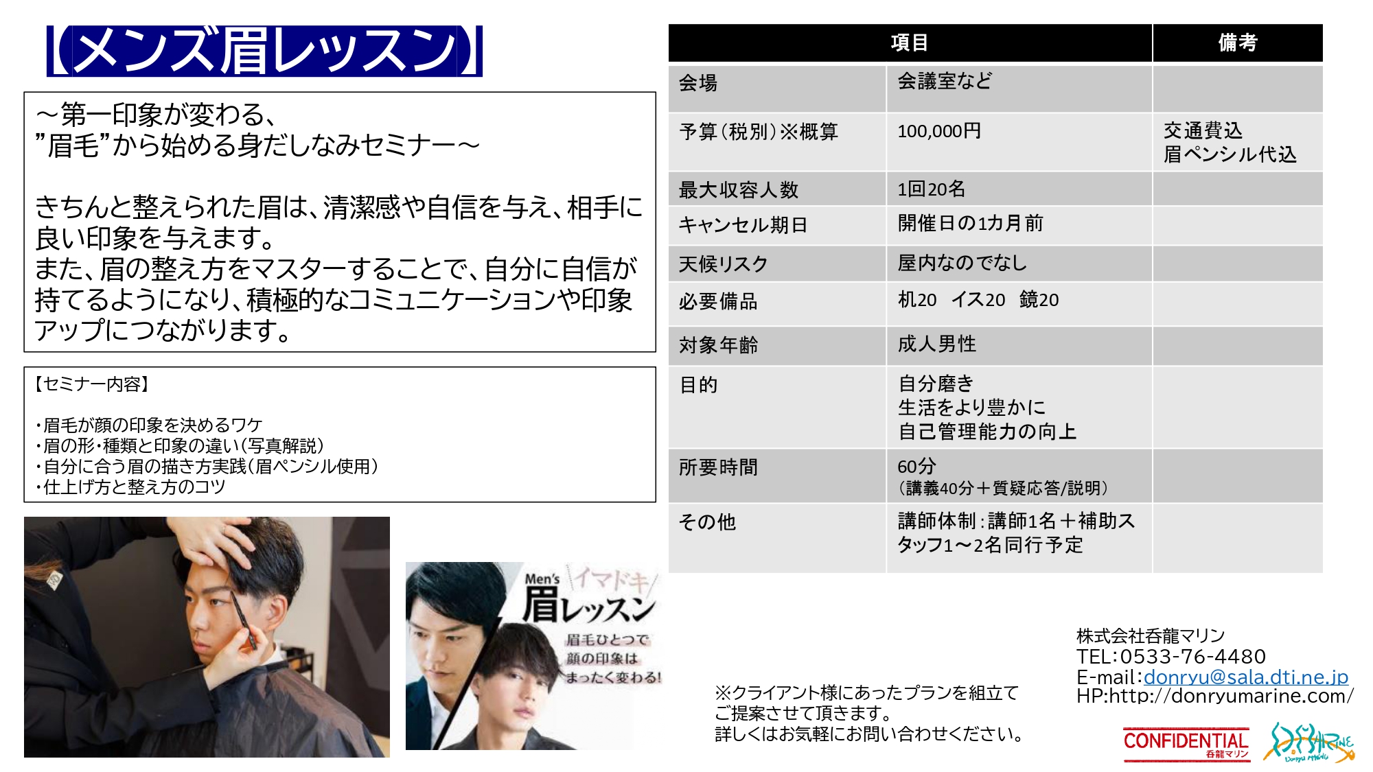 呑龍マリン プラン一覧