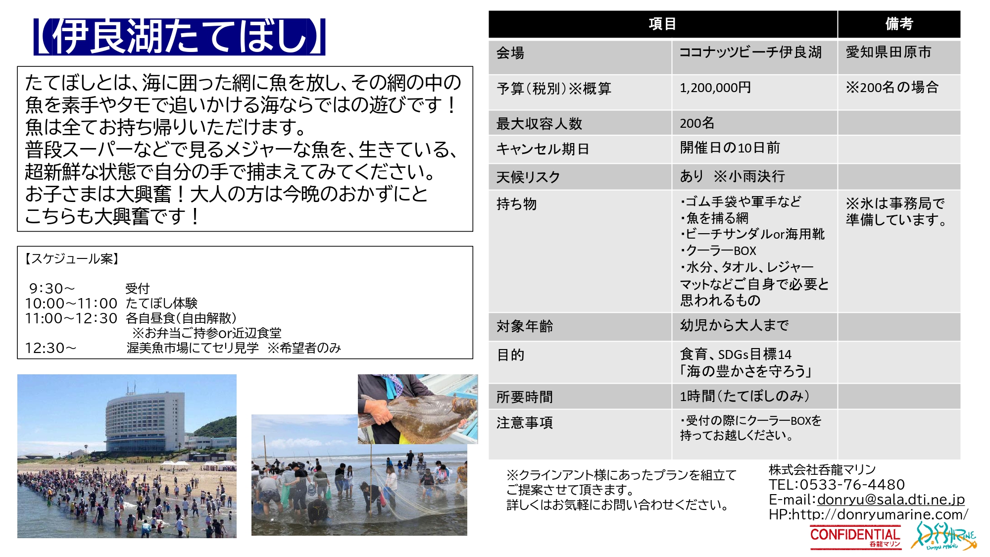 呑龍マリン プラン一覧