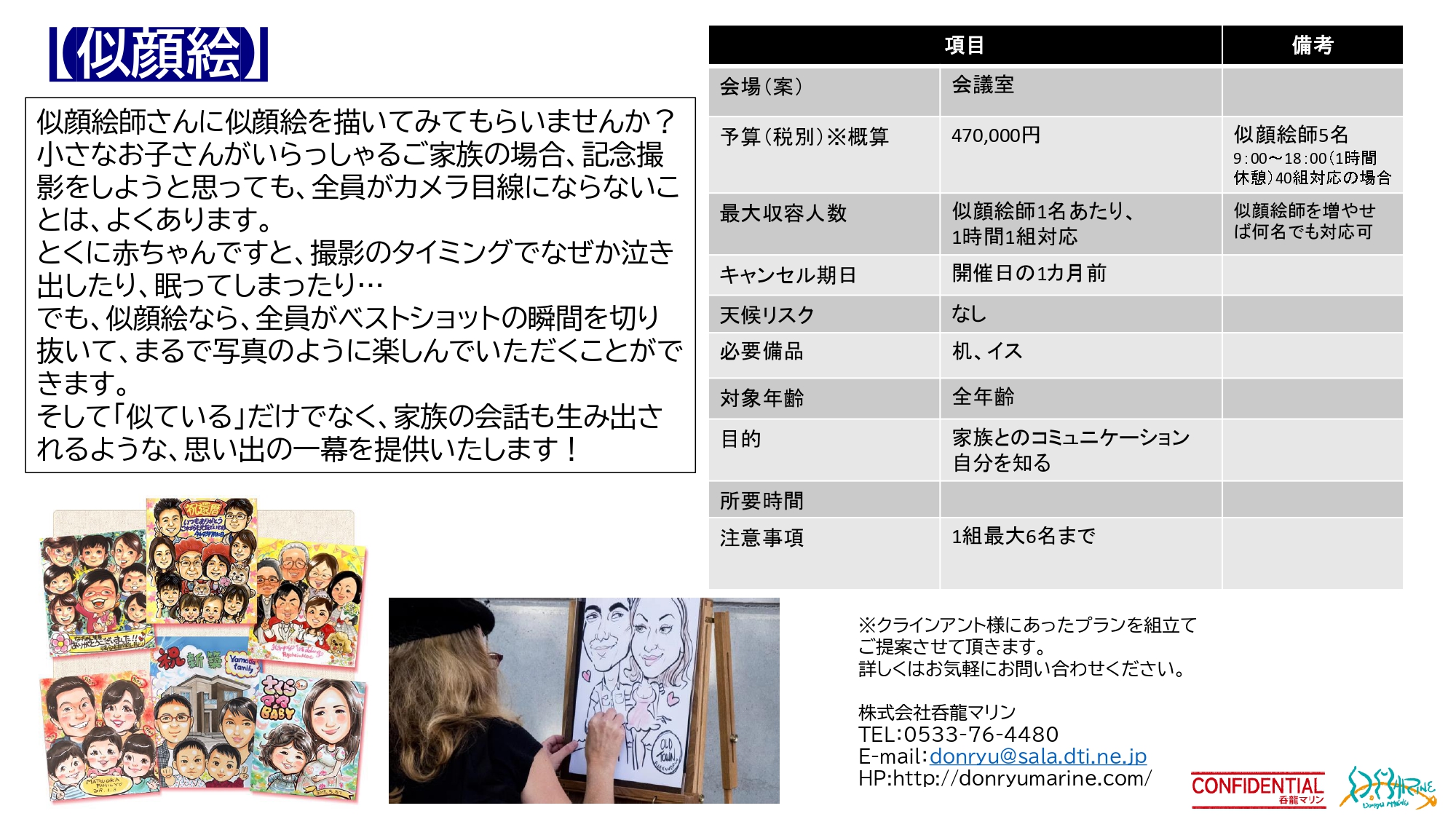 呑龍マリン プラン一覧