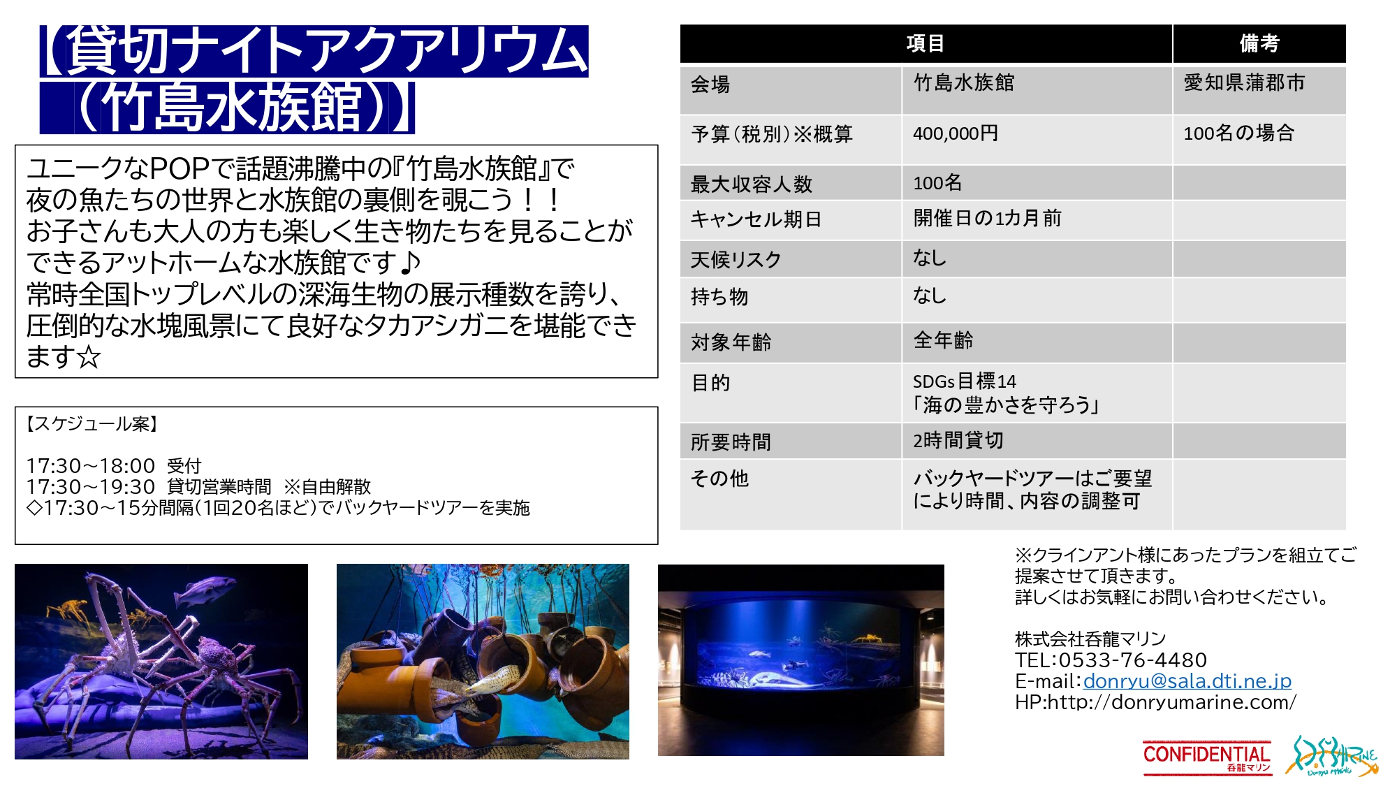 呑龍マリン プラン一覧