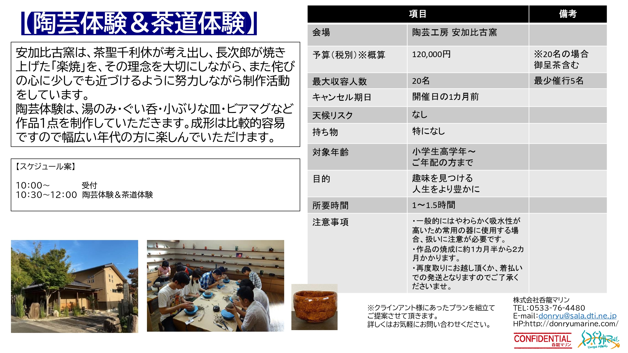 呑龍マリン プラン一覧