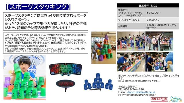 呑龍マリン プラン一覧