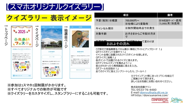 呑龍マリン プラン一覧