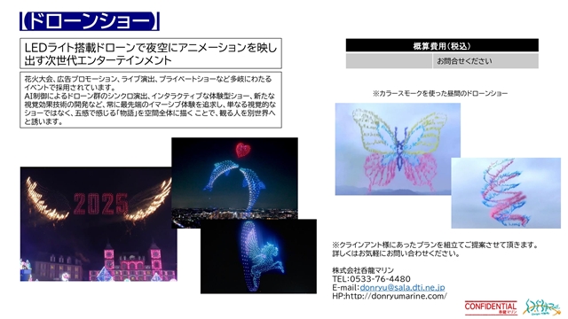 呑龍マリン プラン一覧