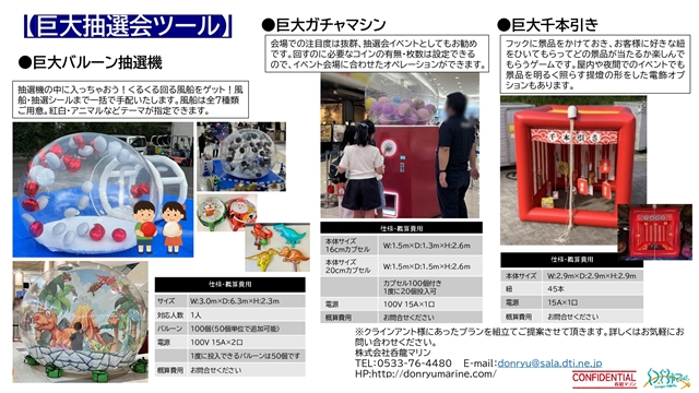 呑龍マリン プラン一覧