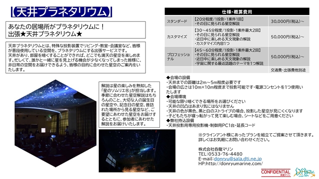 呑龍マリン プラン一覧