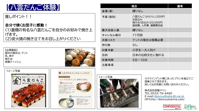 呑龍マリン プラン一覧